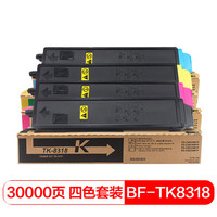得印(befon)TK-8318四色套装墨粉盒(适用京瓷TASKalfa 2550ci复印机)