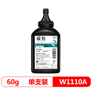 得印PLUS W1110A碳粉单支装110A墨盒硒鼓墨粉适用惠普108a 108W 136a 136W 136nW 138p 138pnw多功能一体机