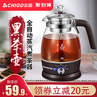 志高煮茶器黑茶煮茶壶家用全自动蒸汽玻璃电热水壶花茶普洱蒸茶壶