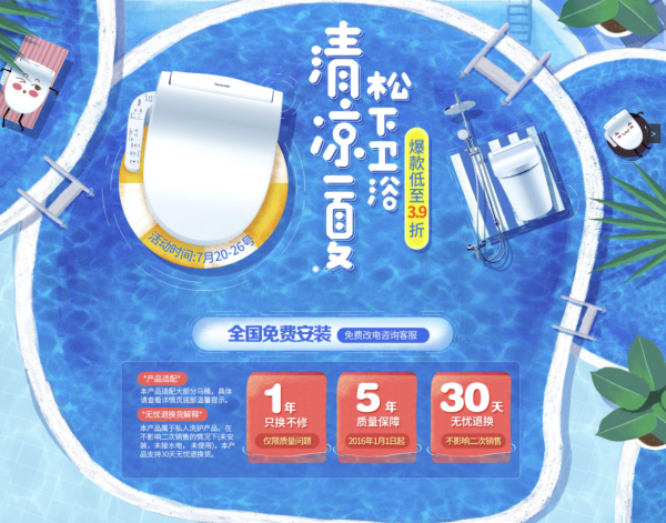 京东 松下卫浴京东自营旗舰店 清凉一夏