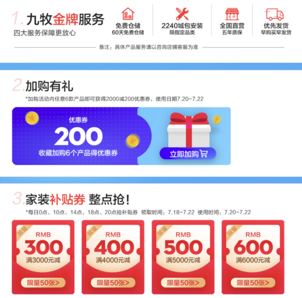 京东 九牧官方旗舰店 清凉闪购日