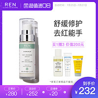 REN芢抗敏去红舒缓修护面部精华 调理滋润敏感肌修复精华液护肤品