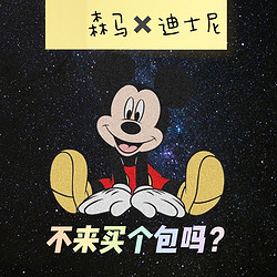 SEMIR x Disney 迪士尼在逃公主必备！