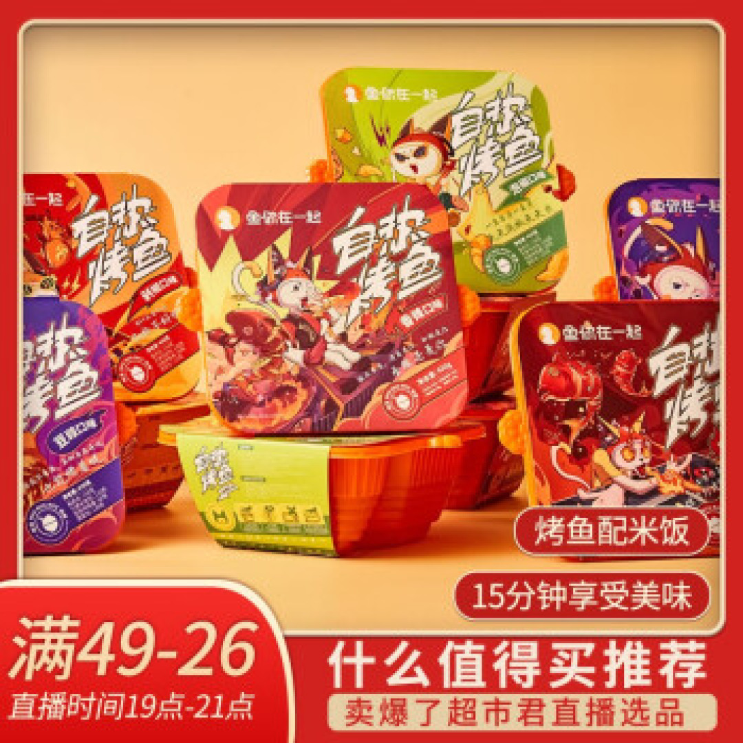 连评论都能中奖?!鱼你在一起自热烤鱼火锅测评