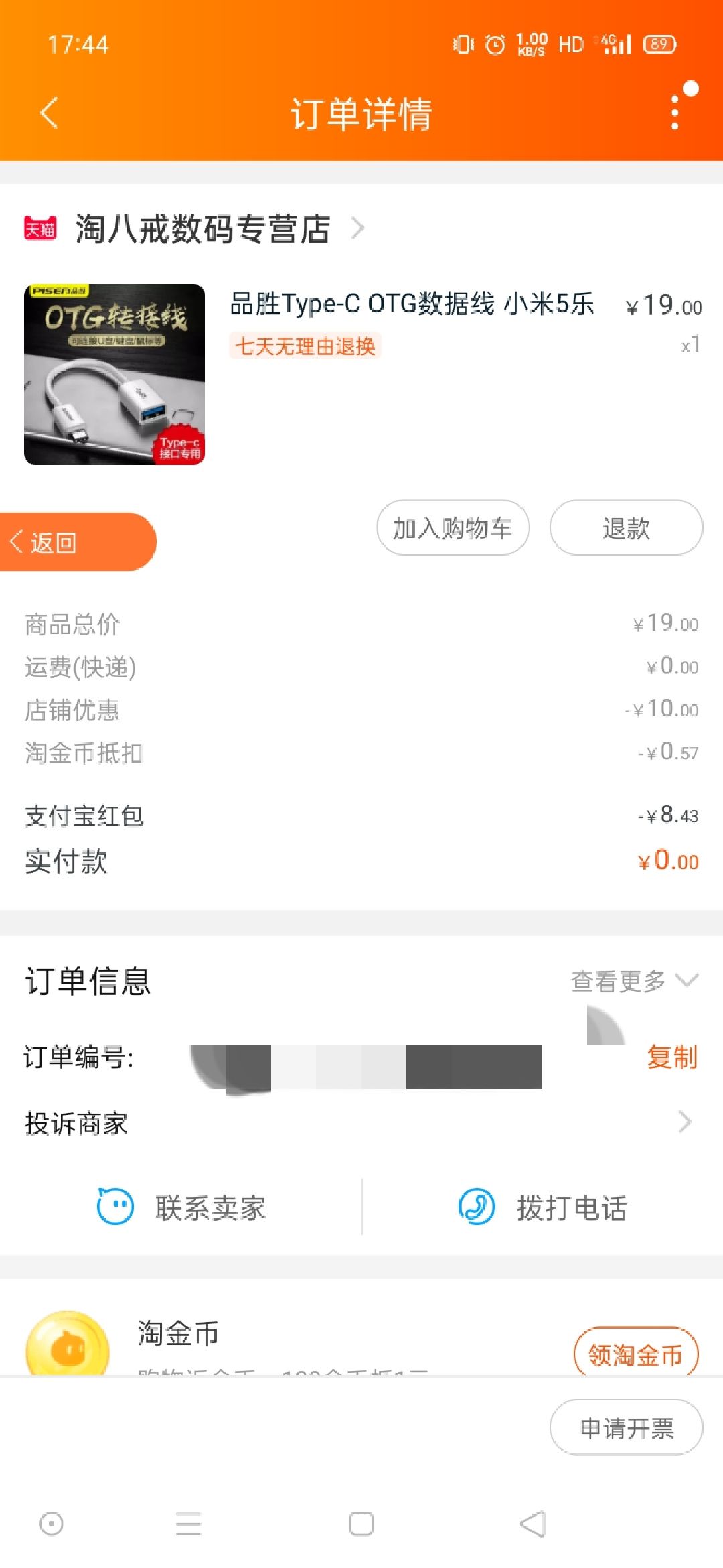 订单截图