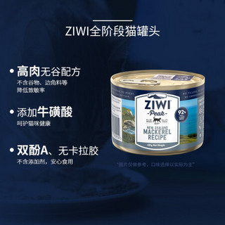 ZIWI 滋益巅峰 牛肉羊肉猫罐头185g*8滋益巅峰全猫主食湿粮组合装 马鲛鱼