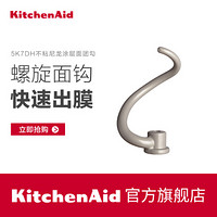 KitchenAid 5K7DH 不沾尼龙涂层面团勾7QT厨师机配件