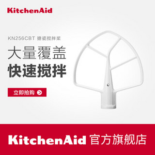 kitchenaid 6583升降式厨师机配件 6QT搪瓷涂层搅拌桨 KN256CBT