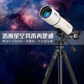 博冠（BOSMA） 博冠80500天文望远镜儿童学生高倍高清专业深空观星望远镜 天王80500（TP30脚架） 套餐2：手机摄影版（标配+手机摄影支架）