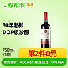 Suamgy 圣芝 S30赤霞珠红酒原瓶进口DOP级老树红酒葡萄酒750ml 2件装