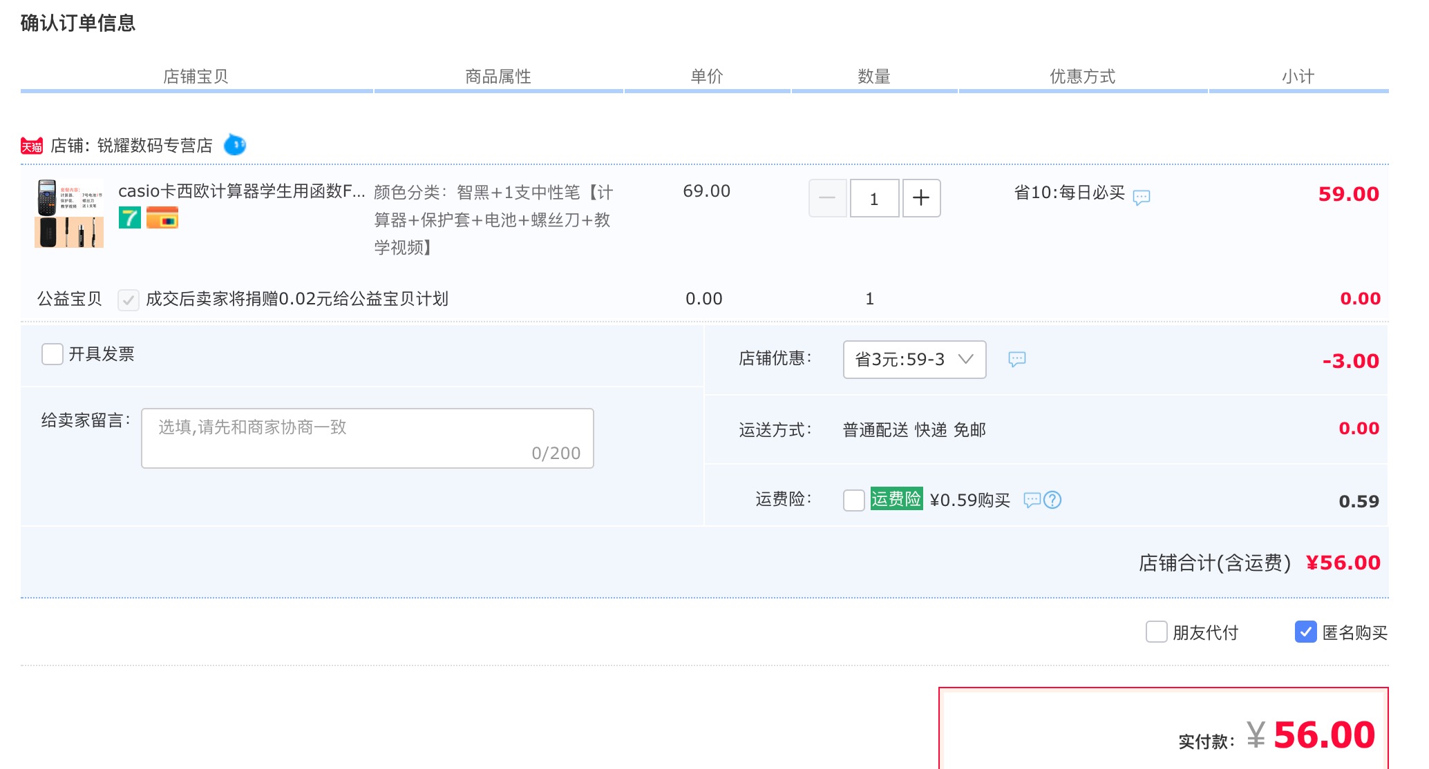 订单截图