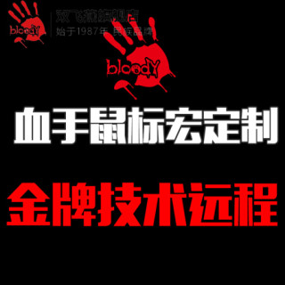 tech 双飞燕鼠标 双飞燕旗舰店血手幽灵bloody Csgo穿越火线cf逆战apex英雄dnf搬砖黄龙鼠标宏数据定制 报价价格评测怎么样 什么值得买 tech 双飞燕鼠标 双飞燕旗舰店血手幽灵bloody Csgo穿越火线cf逆战apex英雄dnf搬砖黄龙鼠标宏数据定制 报价价格评测怎么样 什么值得买