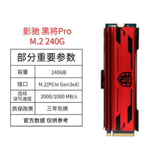 影驰铁甲战将240G480G M.2 NVME SSD台式机黑将PRO固态硬盘2280PCIE硬盘 黑将PRO M.2 240G