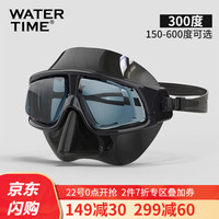 Watertime蛙咚 护目浮潜面罩潜水镜成人高清防雾大框泳镜护鼻子防呛水游泳眼镜装备 300度-广角防雾款