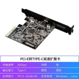 奥睿科(ORICO) 台式机PCI-e x4/x8/x16 转USB-C接口20G扩展卡 黑色