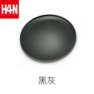 汉（HAN）炫彩偏光近视太阳镜片 司机开车骑行驾驶镜配镜 1.50黑灰偏光片