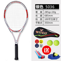 WITESS 网球拍碳纤维男女初学者套装大学生全碳素网球拍（已穿线） W-5036银色单支装网拍
