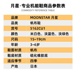 Moonstar月星 日本制获奖鞋简约舒适帆布鞋男童女童运动鞋童鞋 米白色 内长15cm