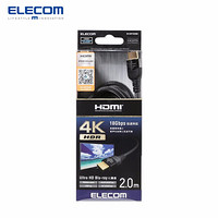 宜丽客（ELECOM）日本HDMI线2.0版 4K高清视频线电视数据线 精装 4K 2.0A HDR 2m