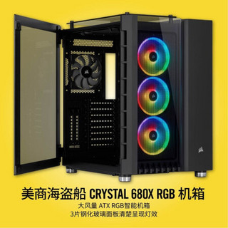 美商海盗船 (USCORSAIR)680X RGB幻彩机箱 高配水冷吃鸡游戏 DIY台式组装电脑主机 680X RGB 黑色机箱 电竞整机方案二