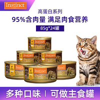 Instinct百利猫罐头 天然无谷 幼猫成猫零食主食进口罐头 优质蛋白 鸡肉猫罐头 3盎司(85g) 24罐（1箱）