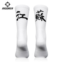 准者【省份袜子】男女袜篮球足球跑步训练中筒袜个性袜专业运动袜 江苏【白色】 均码