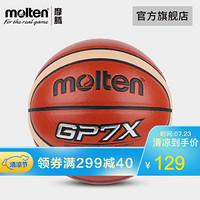 Molten 摩腾 篮球2019世界杯冠军杯联赛用球GP7X系列升级版 GP7X
