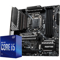 MSI 微星 MAG系列 B460M MORTAR 迫击炮 MATX主板（intel LGA1200、B460）+英特尔 酷睿i5-10400 CPU套装