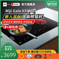 米技旗舰店德国Miji Gala II3500D 双灶双圈定时嵌入式家用电陶炉