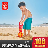 Hape沙滩玩具灵巧抓沙斗1-2-6岁玩沙挖沙大号工具大号戏水玩具