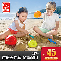 Hape烘焙工具套1-2-6岁沙滩玩具玩沙工具男女孩儿童宝宝戏水铲子