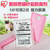 IRIS 爱丽思 宠物除臭片活性炭猫咪猫砂盆厕所除异味剂去尿味爱丽丝