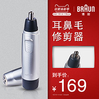 BRAUN 博朗 EN10 耳鼻毛修剪器 干电式