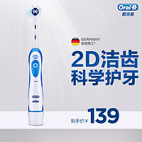 Oral-B 欧乐-B 德国博朗 欧乐B电动牙刷 oral-b DB4510时控型自动牙刷干电池