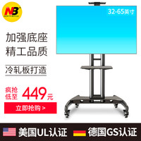 NB 32-65寸液晶电视机支架落地挂架可移动推车视频会议一体机支架