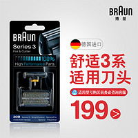 BRAUN 博朗 德国博朗男士电动剃须刀网罩配件30B 博朗适用刀头网膜 官方正品