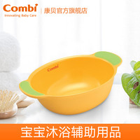 Combi康贝宝宝洗脸盆小脸盆婴儿洗面器新生儿洗脸pp婴儿用品脸盆