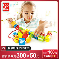 Hape创意串珠套3-6岁儿童益智玩具宝宝智力男女孩积木 多功能玩法