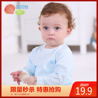 贝贝怡宝宝内衣纯色打底衫单件纯棉长袖婴儿衣服儿童秋衣幼儿睡衣
