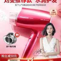 松下吹风机家用恒温速干纳米水离子宿舍风筒网红学生电吹风NA10