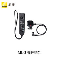 Nikon/尼康 ML-3 单反相机遥控组件 D5 D810 D500 系列适配