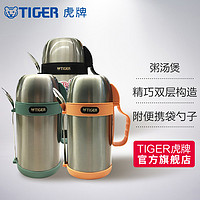 tiger虎牌不锈钢焖烧罐MCW-P09C便携大容量保温罐粥汤煲提锅900ml