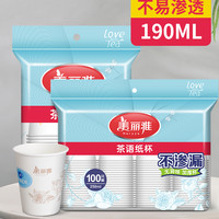美丽雅茶语纸杯子190ml一次性家用加厚卡通彩色耐高温中号茶水杯