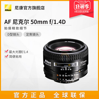 Nikon/尼康  AF 50mm f/1.4D 单反相机镜头标准定焦 人像旅拍街拍
