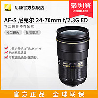 Nikon 尼康 AF-S 24-70mm f/2.8G ED FX单反相机镜头格式