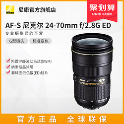 Nikon/尼康 AF-S 24-70mm f/2.8G ED FX单反相机镜头格式