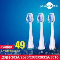 prooral/博皓刷头2090洁齿美白健齿3个装 适用2030/203A/2032