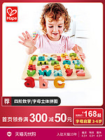 Hape 四阶立体字母拼图 儿童木质拼板益智玩具3-6岁宝宝木制大写