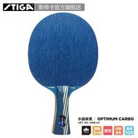 『STIGA官方旗舰店』斯帝卡进口底板 Optimum Carbo 水晶碳素