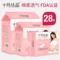 十月结晶产妇产后卫生巾月子孕妇排恶露专用加长产褥期MLXL3包